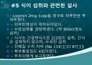 성인간호학 사례연구보고서(간암 Liver Cancer) 16페이지