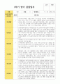 영아 관찰일지 1학기 만 1세 11명 8페이지