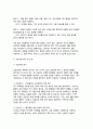 NANDA 간호진단을 활용하여 특정 질병(당뇨병) 환자의 간호과정을 작성 9페이지