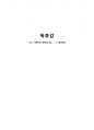 독후감 (나는 가해자의 엄마입니다) 1페이지