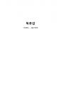 독후감 (사피엔스) 1페이지