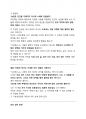 독후감 (사피엔스) 3페이지