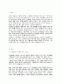 인간행동을 이해하는 것이 왜 중요한지 심리학은 인간행동을 어떻게 연구 심리학적 인간행동 이해가 다른 분야에서의 인간행동과 어떻게 다른지 2페이지