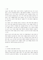 우수 인적자원 확보를 위하여 기업은 어떠한 노력을 기울여야 하는가에 대하여 논하시오. 2페이지