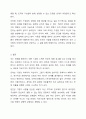 우수 인적자원 확보를 위하여 기업은 어떠한 노력을 기울여야 하는가에 대하여 논하시오. 9페이지