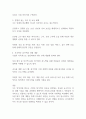 우수 인적자원 확보를 위한 기업의 노력 2페이지