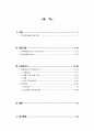 A+ 보장 아동간호학실습_요로감염(UTI)_부비동염(sinusitis)_케이스(진짜 꼼꼼하게 작성함) 2페이지