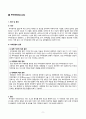 A+ 보장 아동간호학실습_요로감염(UTI)_부비동염(sinusitis)_케이스(진짜 꼼꼼하게 작성함) 11페이지
