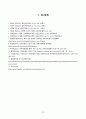 A+ 보장 아동간호학실습_요로감염(UTI)_부비동염(sinusitis)_케이스(진짜 꼼꼼하게 작성함) 44페이지