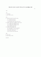 영아기와 유아기 놀이의 특징 분석 및 놀이활동 제안_놀이지도 1페이지