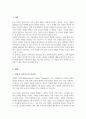 한국사회에서 경험적 가족치료에 대한 유용성 실제 상담에서 자신이 경험적 가족치료기법 사용한다면 어떤 점 도움이 되고 어떤 어려움이 있을지 2페이지