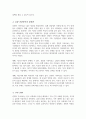 한국사회에서 경험적 가족치료에 대한 유용성 실제 상담에서 자신이 경험적 가족치료기법 사용한다면 어떤 점 도움이 되고 어떤 어려움이 있을지 4페이지