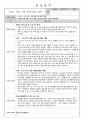 사회복지 요양원 실습 일지 ( 20회 ) 3페이지