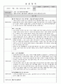사회복지 요양원 실습 일지 ( 20회 ) 9페이지
