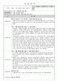 사회복지 요양원 실습 일지 ( 20회 ) 19페이지