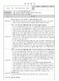 사회복지 요양원 실습 일지 ( 20회 ) 31페이지