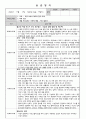사회복지 요양원 실습 일지 ( 20회 ) 37페이지