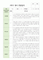 만 2세 12명 1학기 영아 관찰일지 3페이지