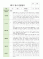 만 2세 12명 1학기 영아 관찰일지 4페이지