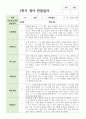 만 2세 12명 1학기 영아 관찰일지 7페이지