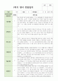 만 2세 12명 1학기 영아 관찰일지 9페이지