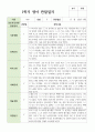 만 2세 12명 1학기 영아 관찰일지 12페이지