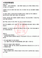 제넥신 면접기출(최신)+꿀팁[최종합격!] +1000대기업 1차 직무면접 + 2차 임원면접 최종합격자 답안 3페이지