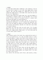 거창군 지방공무원 경력경쟁 산림자원 직무수행계획서 자기소개서 2페이지