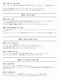 요양원 직원(종사자) 근무 매뉴얼  3페이지
