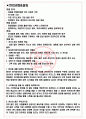 비케이알 면접기출(최신)+꿀팁[최종합격!] +1000대기업 1차 직무면접 + 2차 임원면접 최종합격자 답안 3페이지