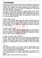 뚜레쥬르 면접기출(최신)+꿀팁[최종합격!] +1000대기업 1차 직무면접 + 2차 임원면접 최종합격자 답안 3페이지