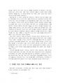 2025년 1학기 지역사회교육론 출석수업대체시험 과제물(지역에서의 연계를 위한 준비 단계) 4페이지