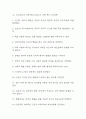 [인간심리의 이해 중간 기말고사 기출 족보] 2020년~2024년 인간심리의 이해 중간고사 기말고사 기출 족보 117문항 (정답첨부) 2페이지