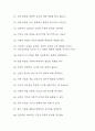 [인간심리의 이해 중간 기말고사 기출 족보] 2020년~2024년 인간심리의 이해 중간고사 기말고사 기출 족보 117문항 (정답첨부) 4페이지