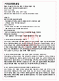공차코리아 면접기출(최신)+꿀팁[최종합격!] +1000대기업 1차 직무면접 + 2차 임원면접 최종합격자 답안 3페이지