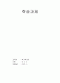 복지학개론(과제-인권) 1페이지