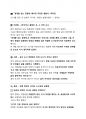 독후감 (경계를 넘는 공동체 베이징 저장촌 생활사 – 상바오) / 사회문제론 과제 2페이지
