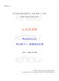 2025년 1학기 노사관계론 교재 전 범위 핵심요약노트 1페이지