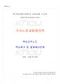 2025년 1학기 가사노동과돌봄정책 교재 전 범위 핵심요약노트 1페이지