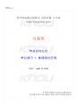 2025년 1학기 식품학 교재 전 범위 핵심요약노트 1페이지