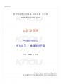 2025년 1학기 노인교육론 교재 전 범위 핵심요약노트 1페이지