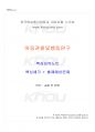 2025년 1학기 아동관찰및행동연구 교재 전 범위 핵심요약노트 1페이지