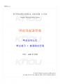 2025년 1학기 여성의삶과문화 교재 전 범위 핵심요약노트 1페이지