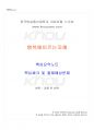 2025년 1학기 행복에이르는지혜 교재 전 범위 핵심요약노트 1페이지