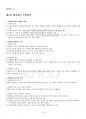 2025년 1학기 행복에이르는지혜 교재 전 범위 핵심요약노트 2페이지
