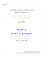 2025년 1학기 토양학 교재 전 범위 핵심요약노트 1페이지