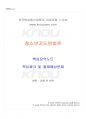 2025년 1학기 청소년지도방법론 교재 전 범위 핵심요약노트 1페이지