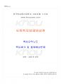 2025년 1학기 사회복지법제와실천 교재 전 범위 핵심요약노트 1페이지