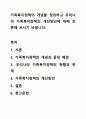가족복지정책의 개념을 정의하고 우리나라 가족복지정책의 개선방안에 대해 토론해 보시기 바랍니다. 1페이지