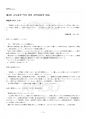 2025년 1학기 일본사회문화연습 출석수업대체시험 핵심체크 2페이지